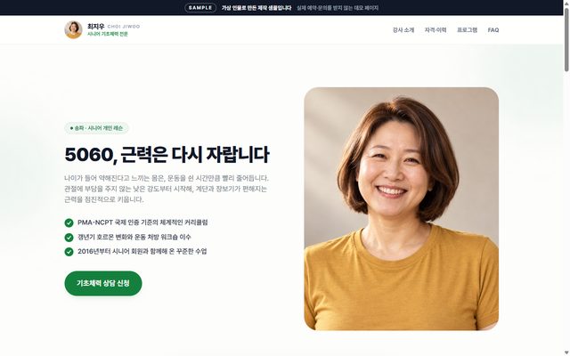 최지우 샘플 사이트 화면