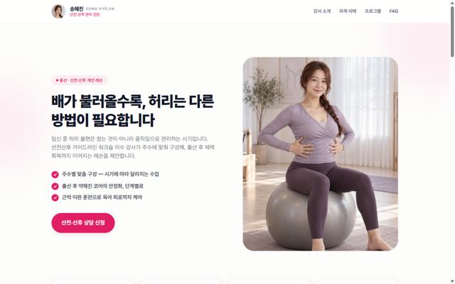송혜진 샘플 사이트 화면