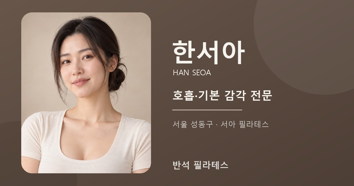 한서아 샘플 사이트 공유 카드 — 이름과 전문 분야가 담긴 화면